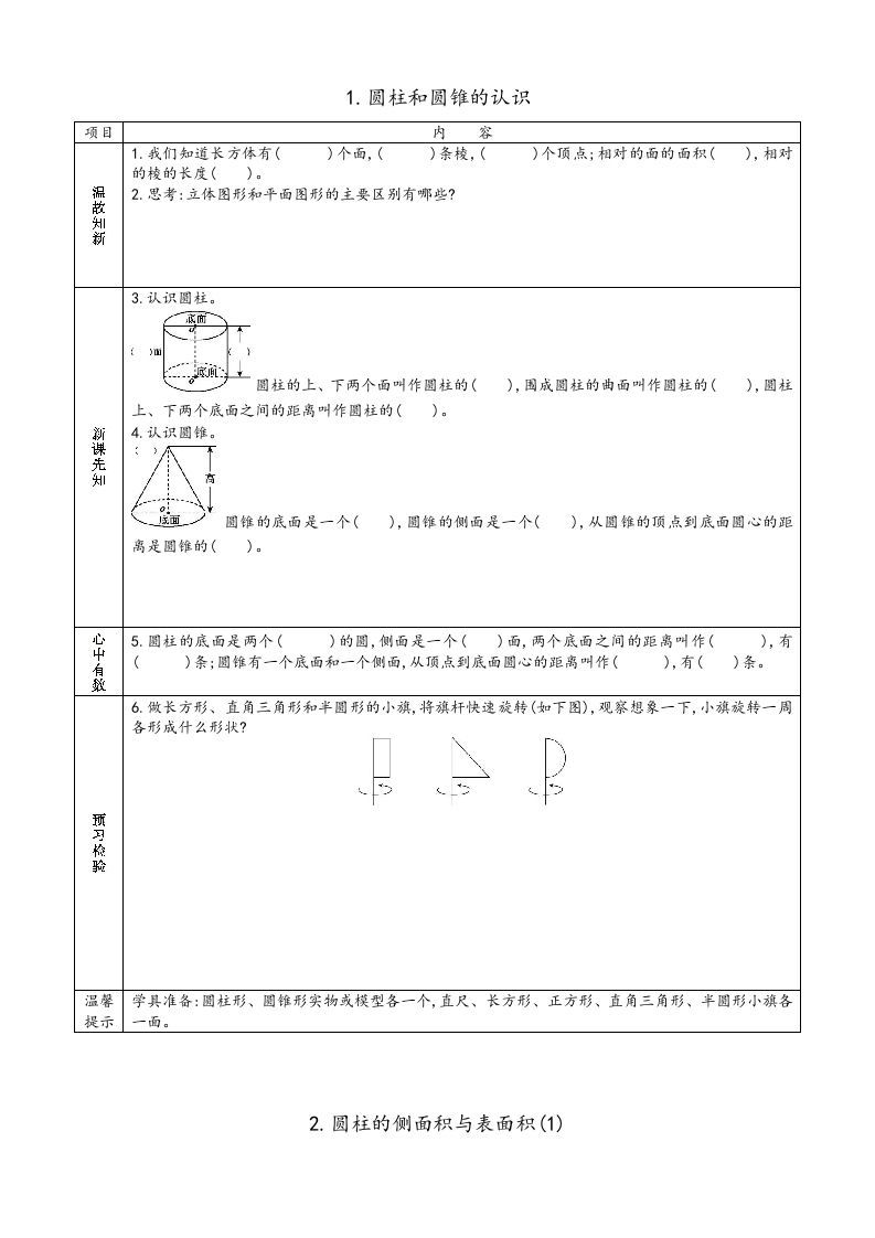 图片[3]_六年级数学下册预习单（苏教版）_练习题|试卷|知识点|复习提纲