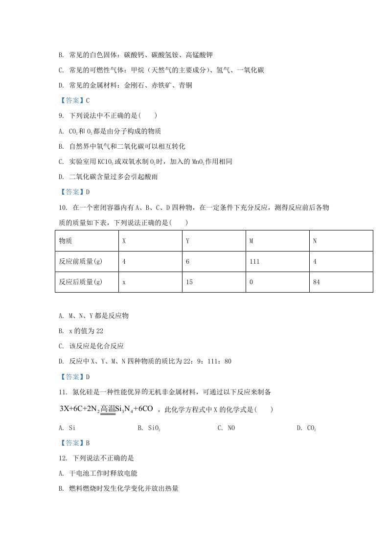 图片[3]_2020-2021学年辽宁省沈阳市铁西区九年级上学期化学期末试题及答案(Word版)_练习题|试卷|知识点|复习提纲