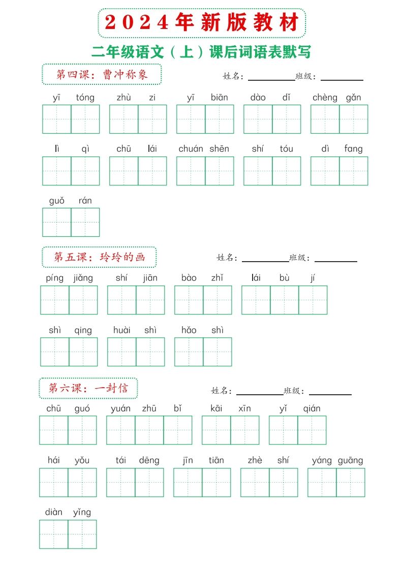 图片[3]_【24新版】二上语文课后词语默写表_练习题|试卷|知识点|复习提纲