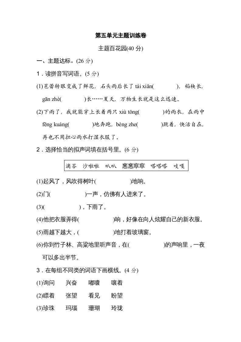 六年级语文上册第五单元主题训练卷（部编版）_练习题|试卷|知识点|复习提纲