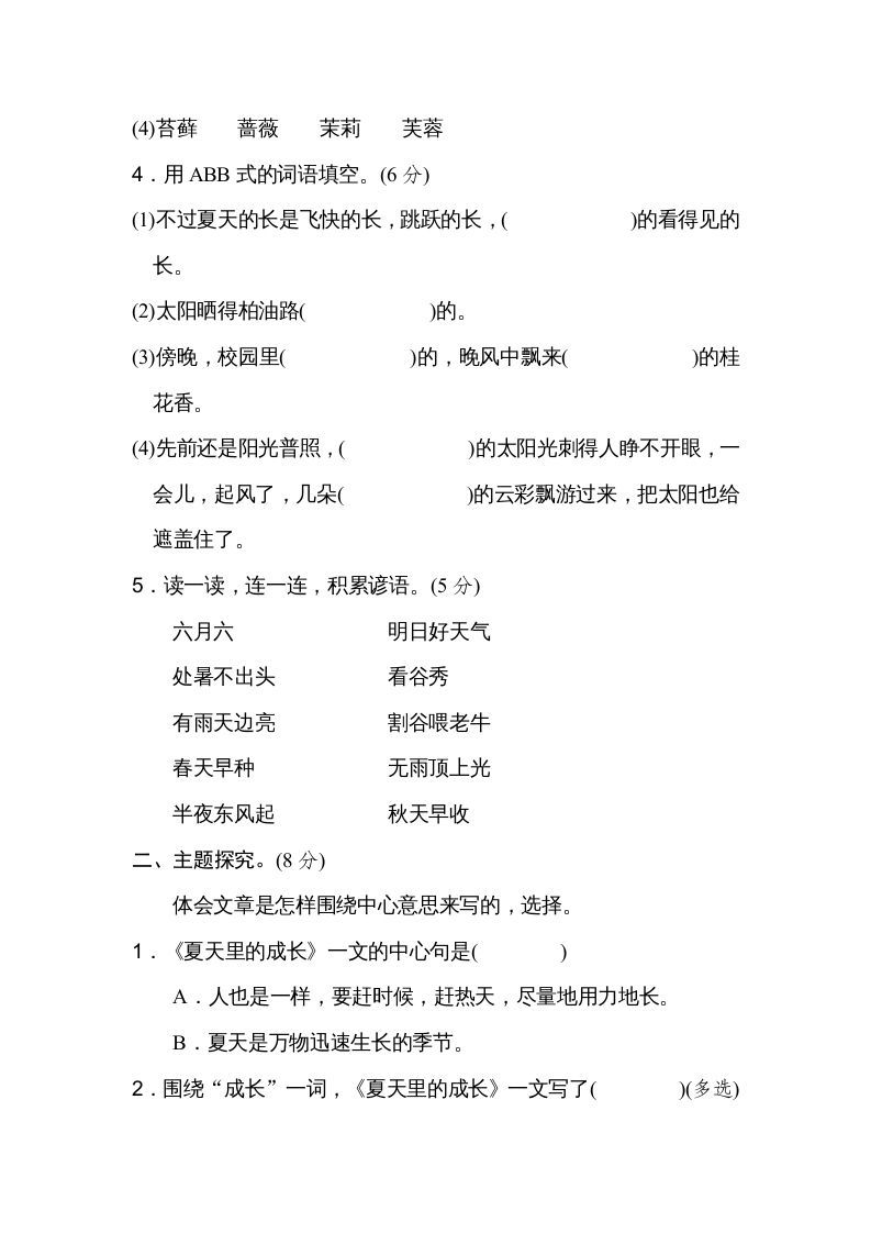 图片[2]_六年级语文上册第五单元主题训练卷（部编版）_练习题|试卷|知识点|复习提纲