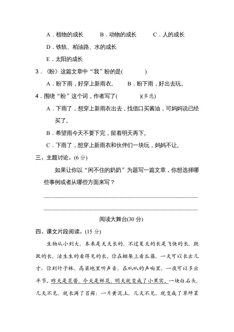 图片[3]_六年级语文上册第五单元主题训练卷（部编版）_练习题|试卷|知识点|复习提纲