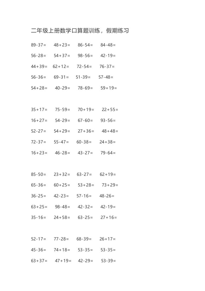 二上数学口算题卡()_练习题|试卷|知识点|复习提纲