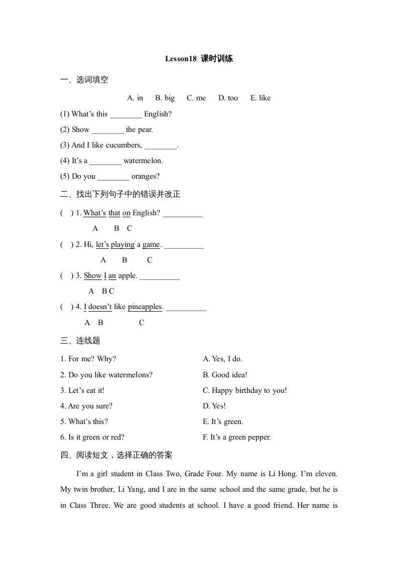 四年级英语上册Lesson18_课时训练（人教版一起点）_练习题|试卷|知识点|复习提纲