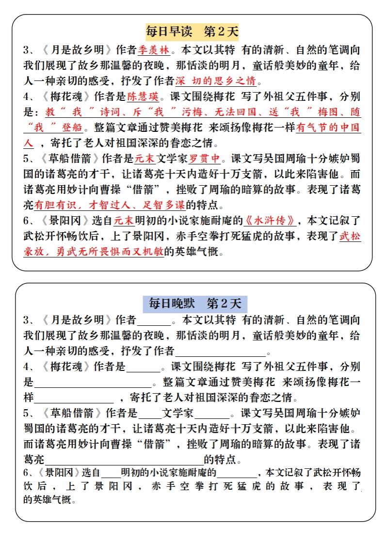 图片[2]_五下语文寒假预习必背内容-每日早读晚默（9天进阶版）_练习题|试卷|知识点|复习提纲