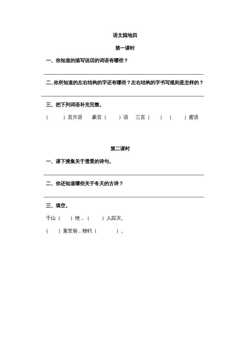 二年级语文上册园地五（部编）_练习题|试卷|知识点|复习提纲