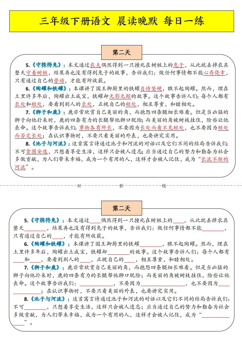 图片[2]_三年级下语文晨读晚默_练习题|试卷|知识点|复习提纲