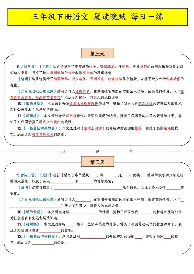 图片[3]_三年级下语文晨读晚默_练习题|试卷|知识点|复习提纲