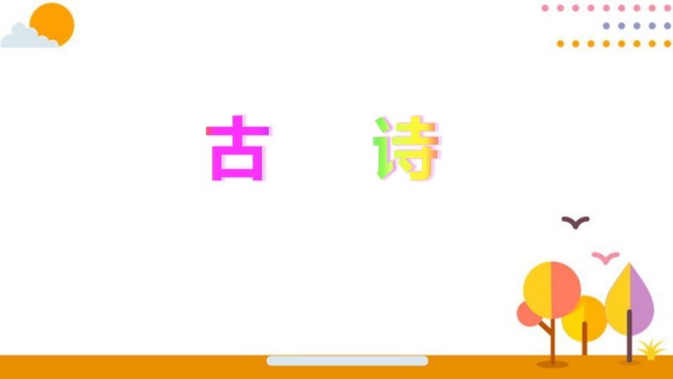 图片[2]_六年级语文上册积累背诵专项复习（部编版）_练习题|试卷|知识点|复习提纲