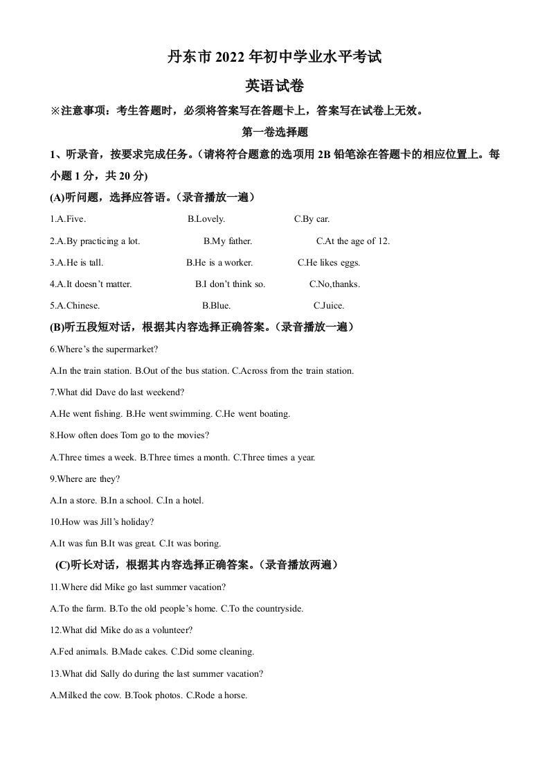 2022年辽宁省丹东市中考英语真题（含答案）_练习题|试卷|知识点|复习提纲