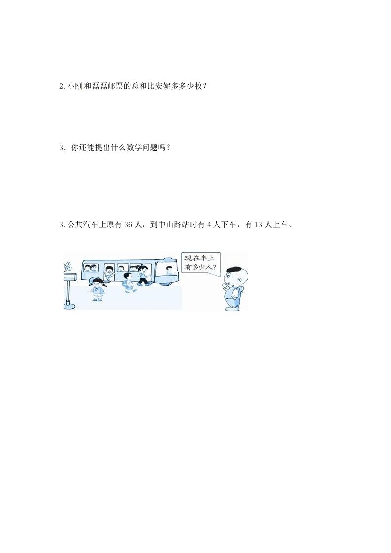 图片[2]_二年级数学上册1.2加减混合运算（2）-（苏教版）_练习题|试卷|知识点|复习提纲