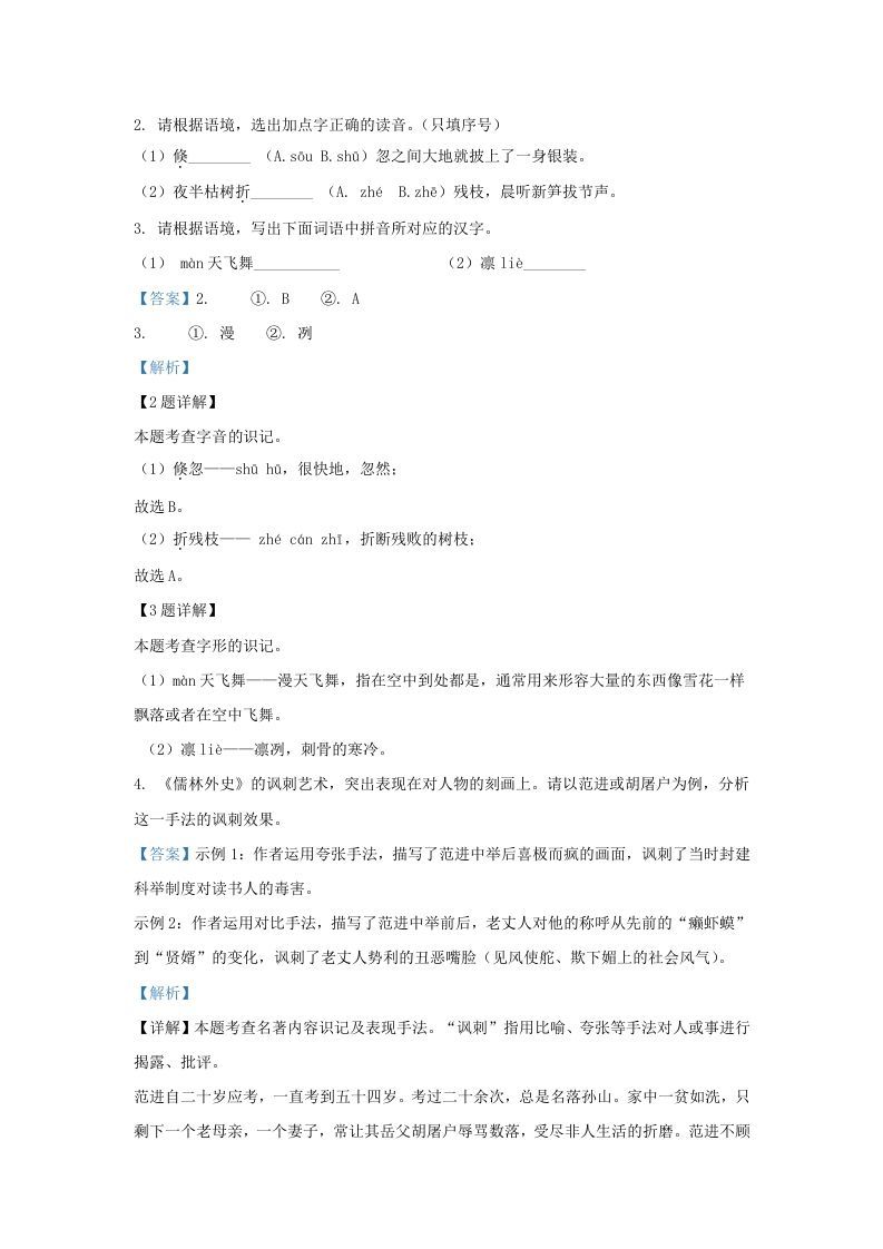 图片[2]_2023-2024学年陕西省西安市新城区九年级上学期语文期末试题及答案(Word版)_练习题|试卷|知识点|复习提纲