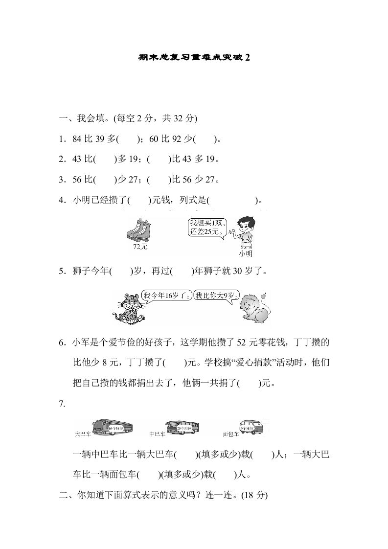 二年级数学上册期末总复习重难点突破2（人教版）_练习题|试卷|知识点|复习提纲