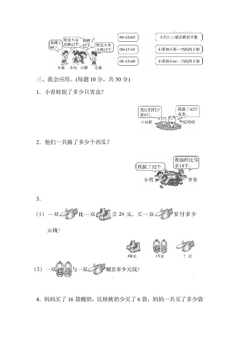 图片[2]_二年级数学上册期末总复习重难点突破2（人教版）_练习题|试卷|知识点|复习提纲