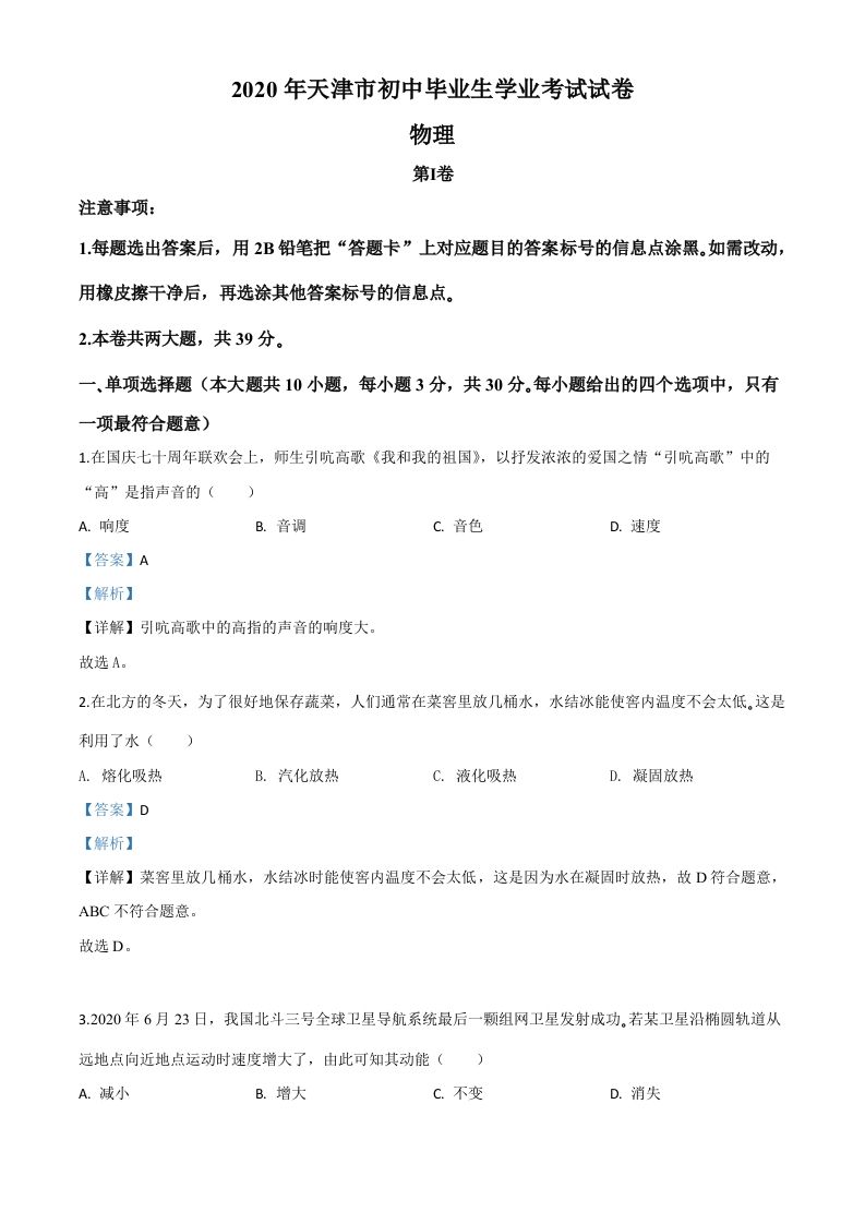 2020年天津市中考物理试题（含答案）_练习题|试卷|知识点|复习提纲