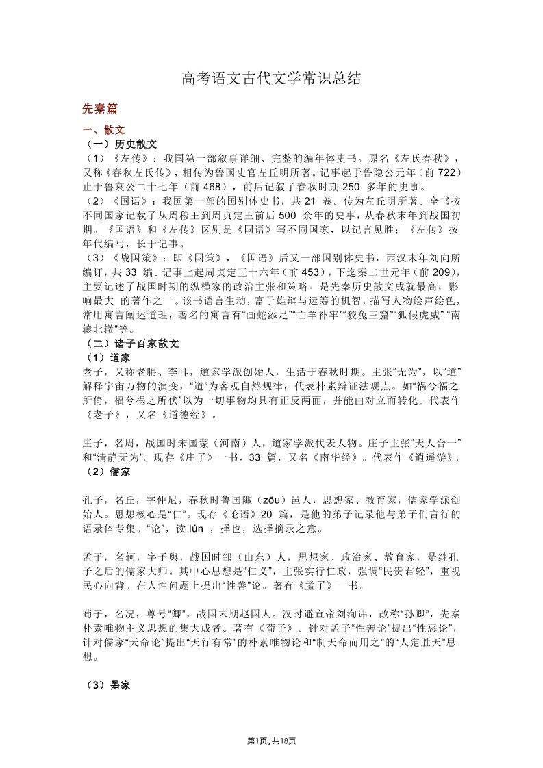 66-高考语文古代文学常识总结_练习题|试卷|知识点|复习提纲