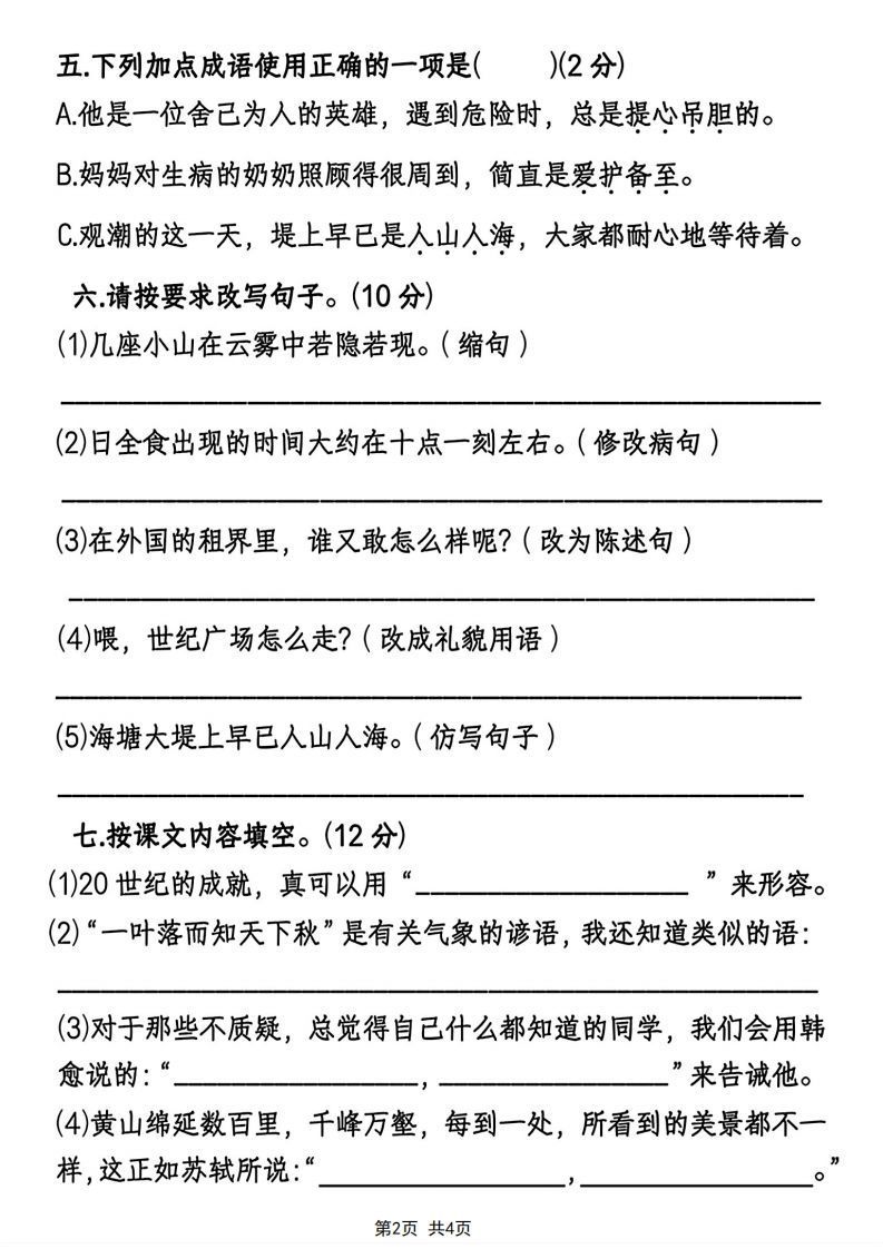 图片[2]_四年级上册语文综合质量评估卷期末测试卷_练习题|试卷|知识点|复习提纲