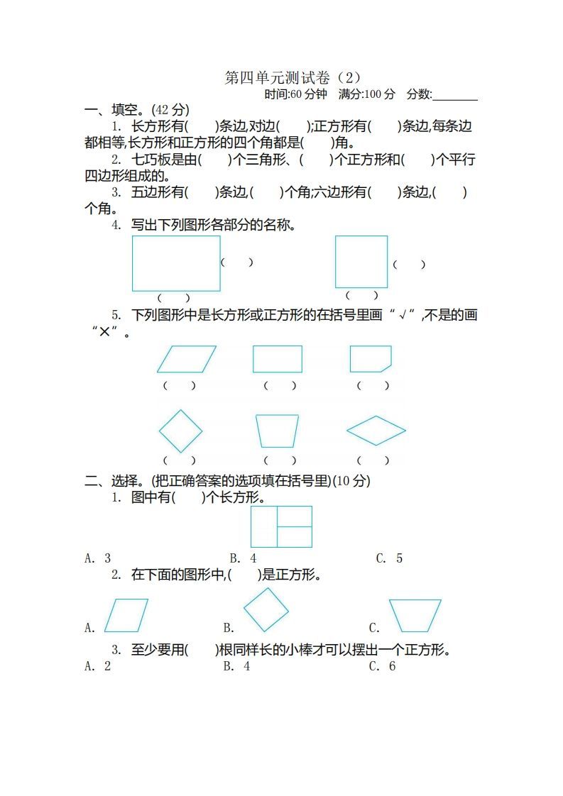 二（下）青岛版数学第四单元检测卷.2（54制）_练习题|试卷|知识点|复习提纲