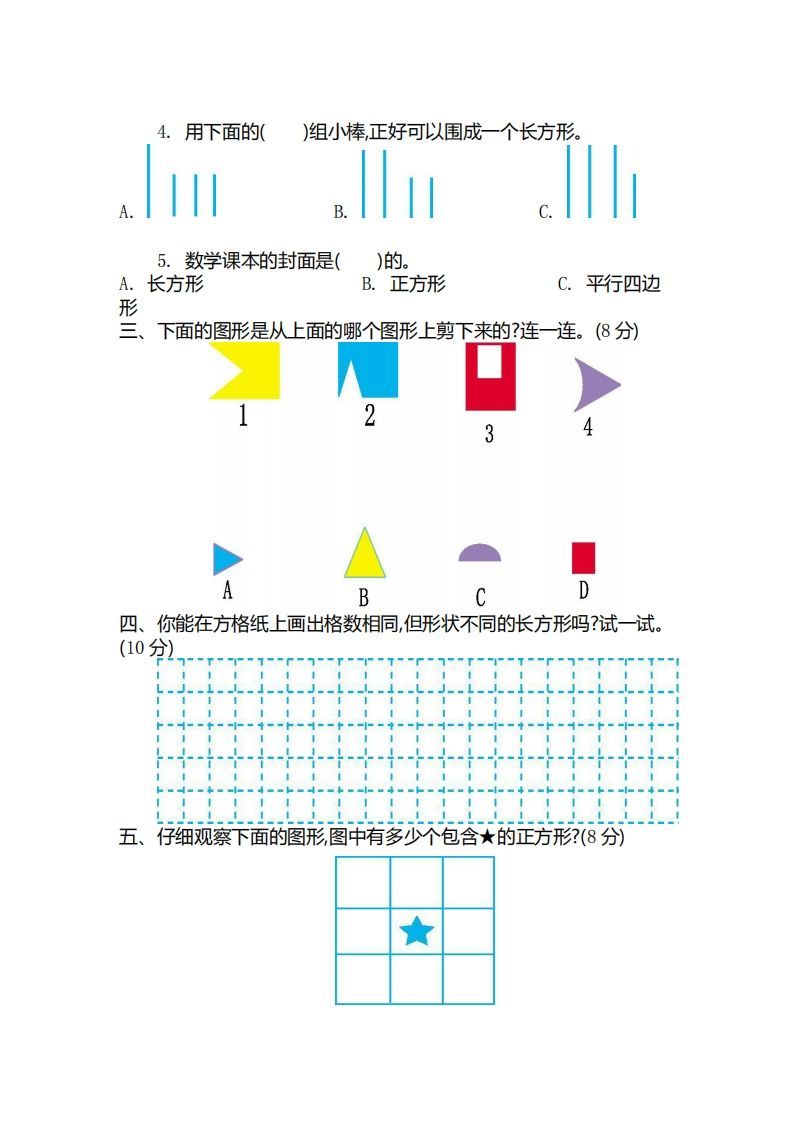 图片[2]_二（下）青岛版数学第四单元检测卷.2（54制）_练习题|试卷|知识点|复习提纲
