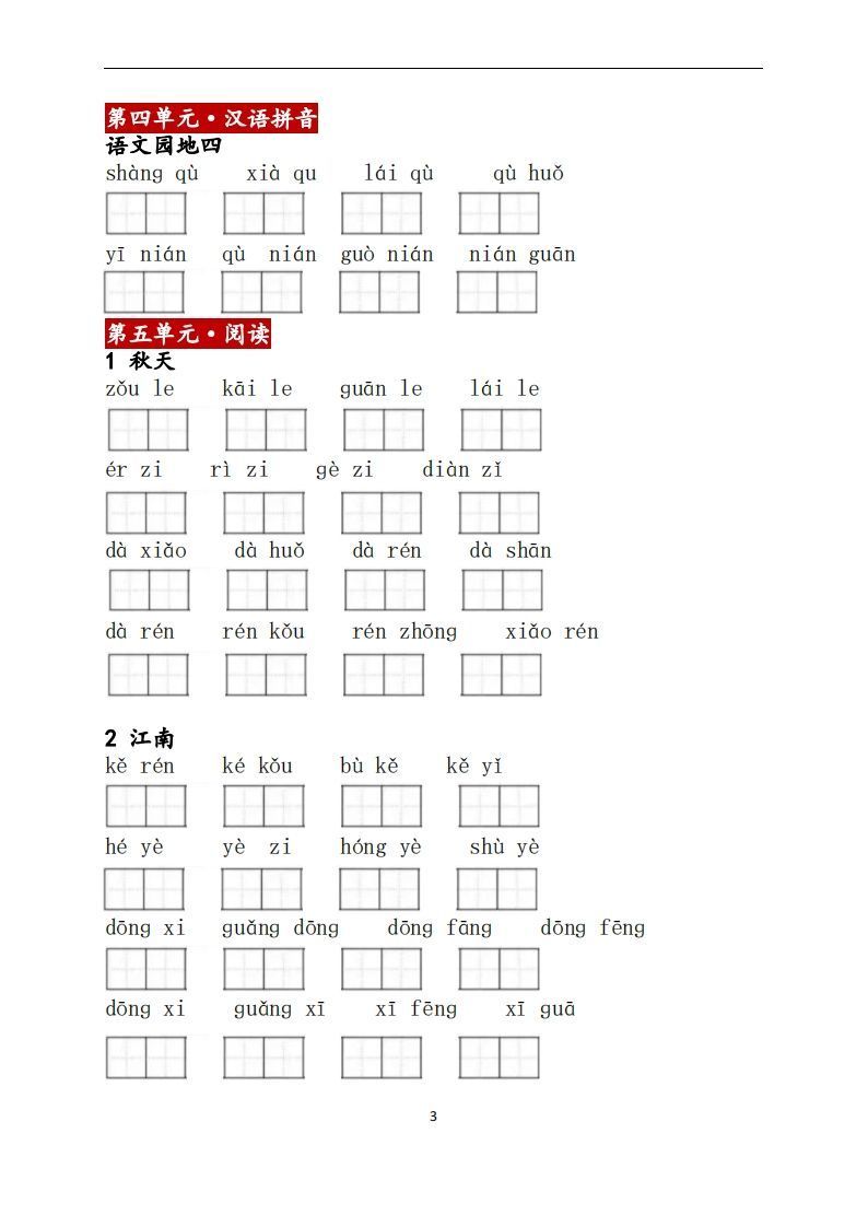 图片[3]_一上语文：看拼音写词语_练习题|试卷|知识点|复习提纲