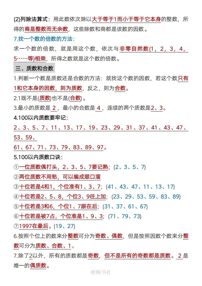 图片[2]_数学五年级下册必背知识点汇总_练习题|试卷|知识点|复习提纲