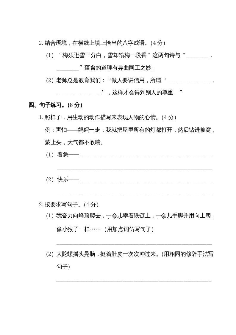 图片[3]_四年级语文上册第三阶段月考卷（有答案）_练习题|试卷|知识点|复习提纲