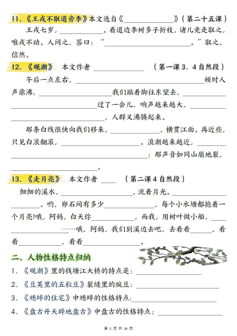 图片[2]_【期末总复习重点知识点归纳整理（空白）】四上语文_练习题|试卷|知识点|复习提纲