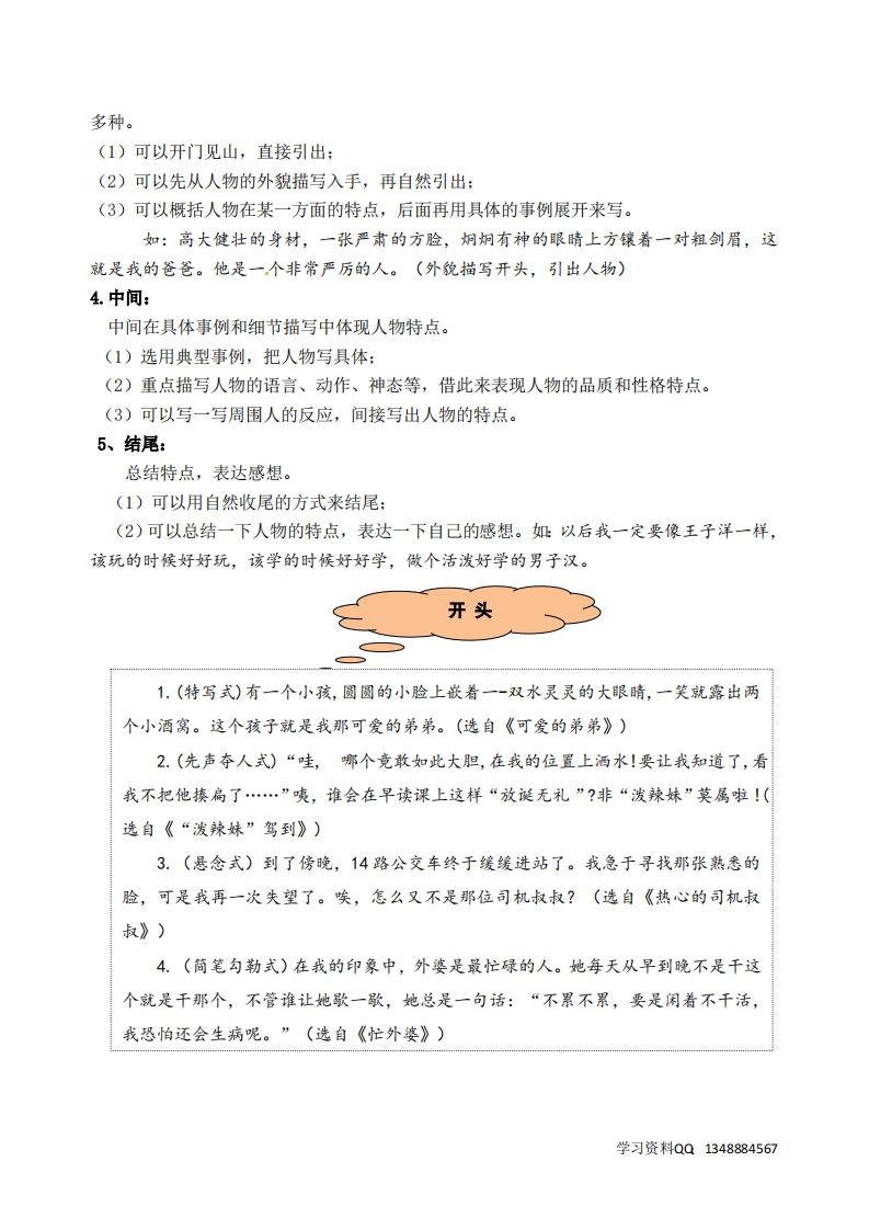 图片[2]_五下语文第五单元《形形色色的人》名师指导和佳作点评_练习题|试卷|知识点|复习提纲