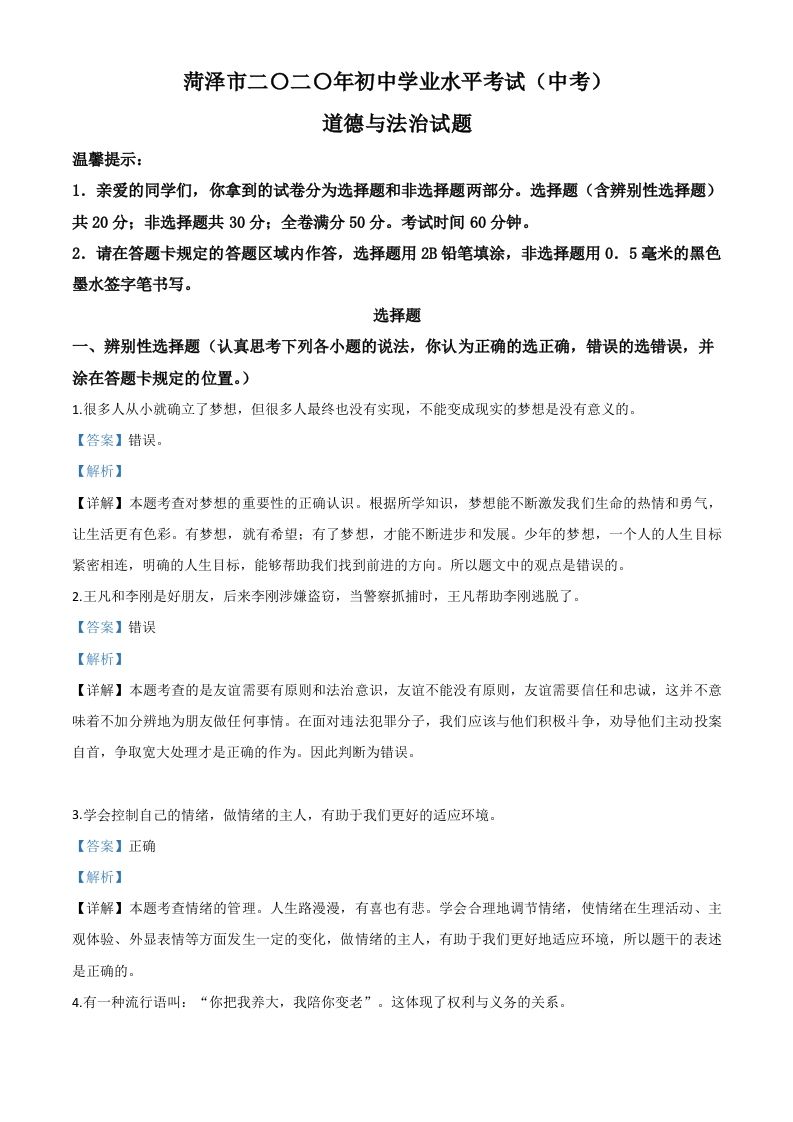山东省菏泽市2020年中考道德与法治试题（含答案）_练习题|试卷|知识点|复习提纲