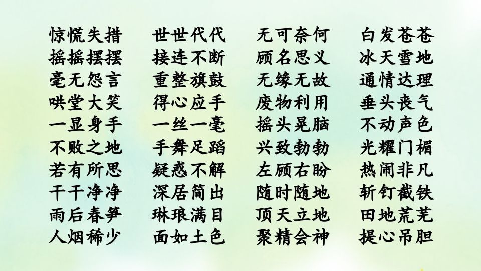 图片[3]_四年级语文上册专项2词语复习课件_练习题|试卷|知识点|复习提纲