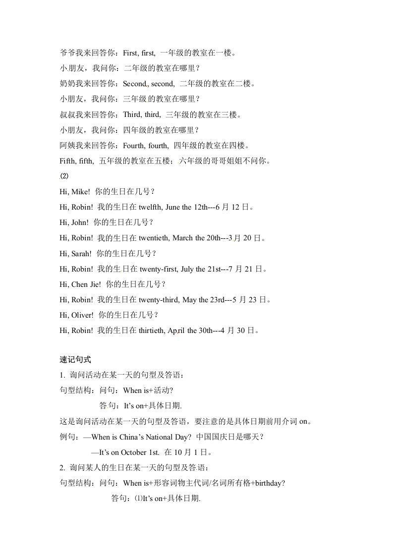 图片[2]_五年级数学下册英语单元知识梳理-Unit4Whenistheartshow人教PEP_练习题|试卷|知识点|复习提纲
