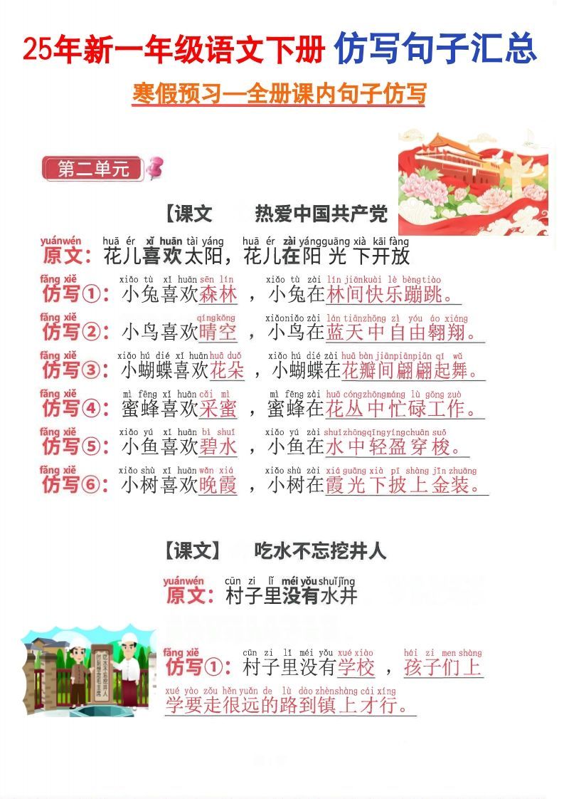 一下语文全册课内仿写句子(1)_练习题|试卷|知识点|复习提纲