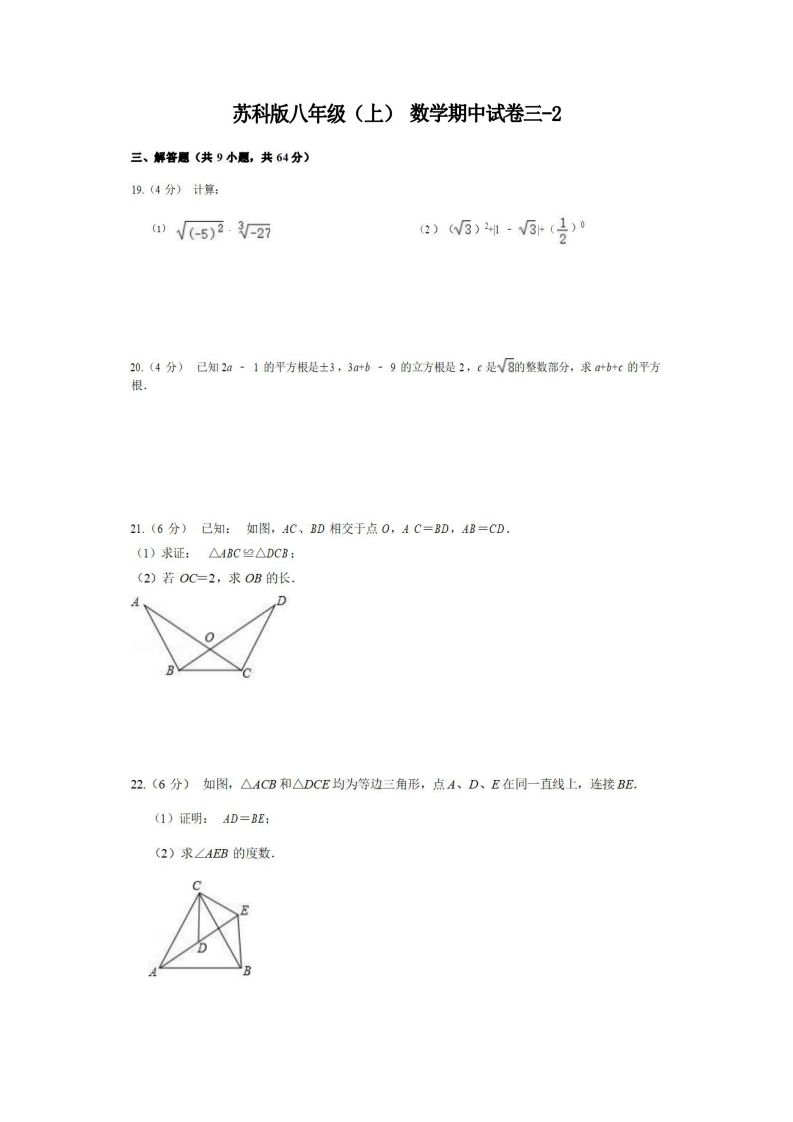 八年级（上）数学期中试卷3-2卷苏科版_练习题|试卷|知识点|复习提纲