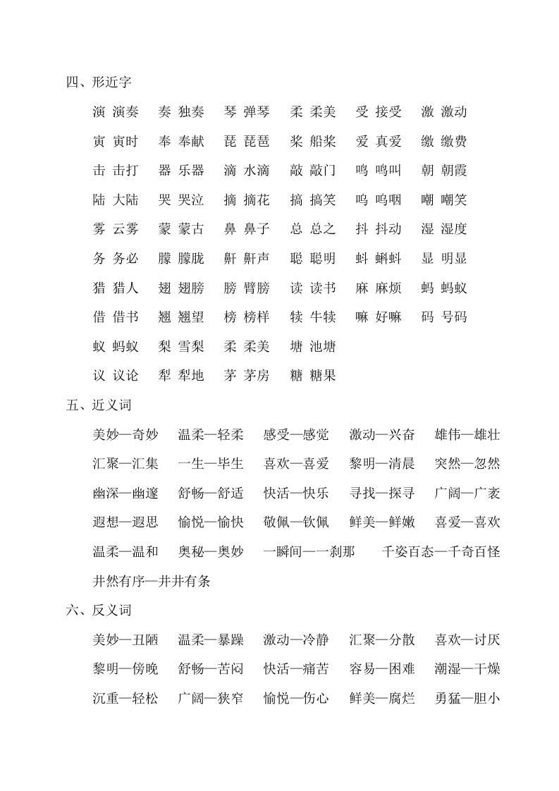 图片[2]_三年级语文上册第七单元知识梳理（部编版）_练习题|试卷|知识点|复习提纲