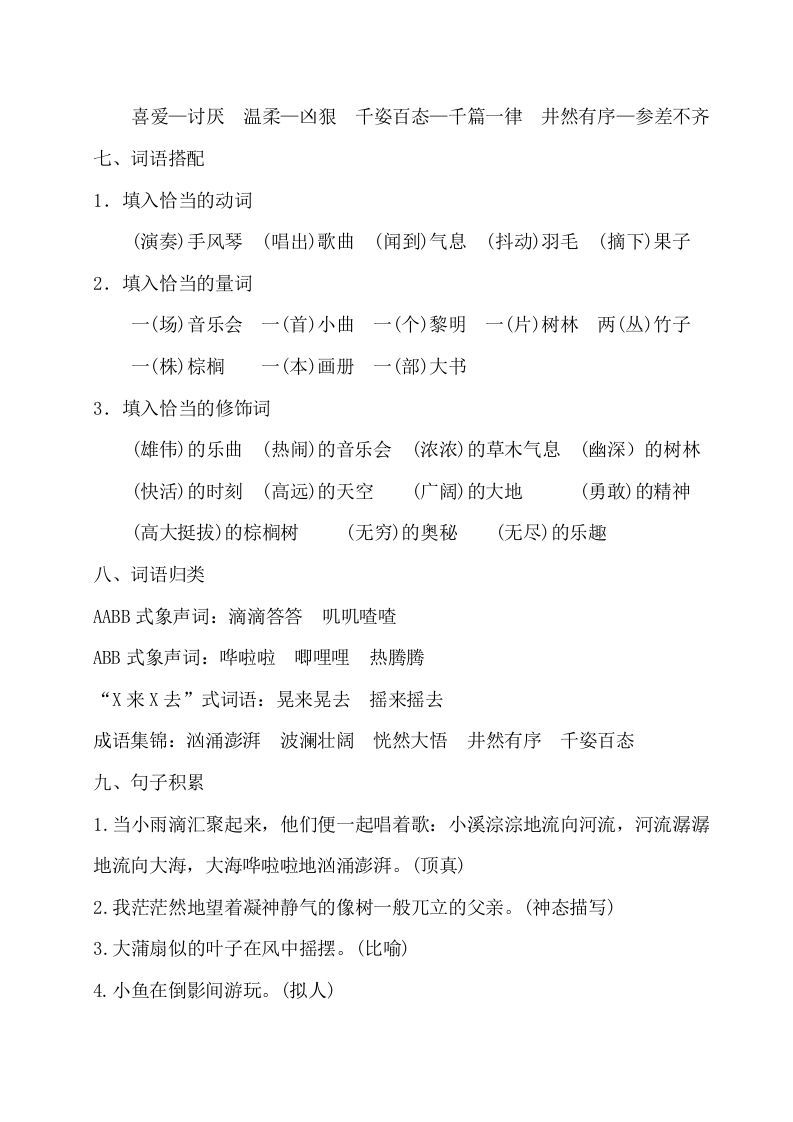 图片[3]_三年级语文上册第七单元知识梳理（部编版）_练习题|试卷|知识点|复习提纲