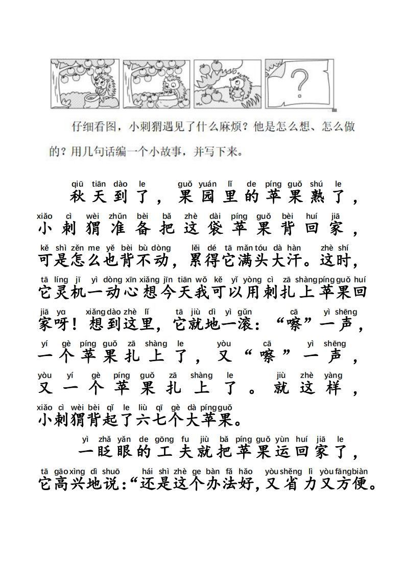 图片[3]_二上语文每日晨读写话拼音版_练习题|试卷|知识点|复习提纲