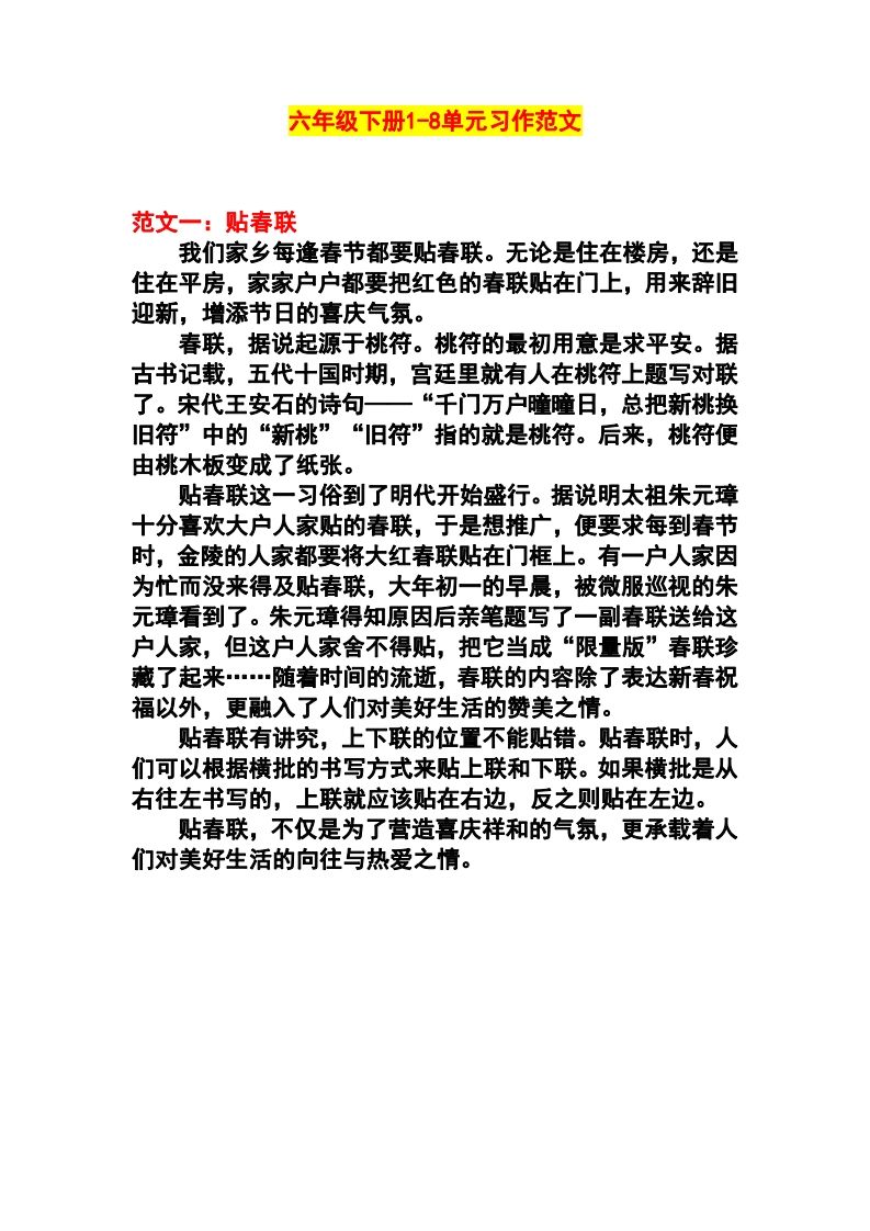 六年级语文下册1-8单元作文范文_练习题|试卷|知识点|复习提纲