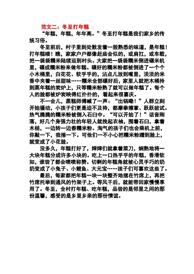 图片[2]_六年级语文下册1-8单元作文范文_练习题|试卷|知识点|复习提纲