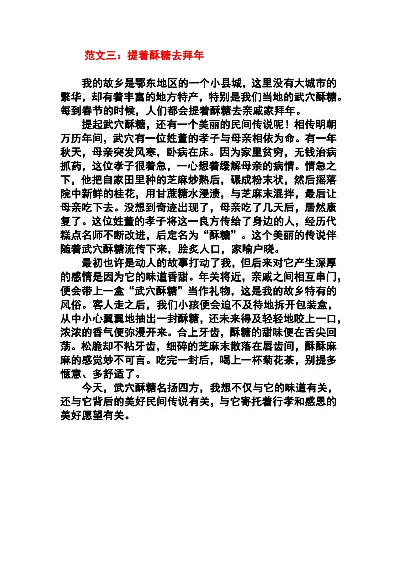 图片[3]_六年级语文下册1-8单元作文范文_练习题|试卷|知识点|复习提纲
