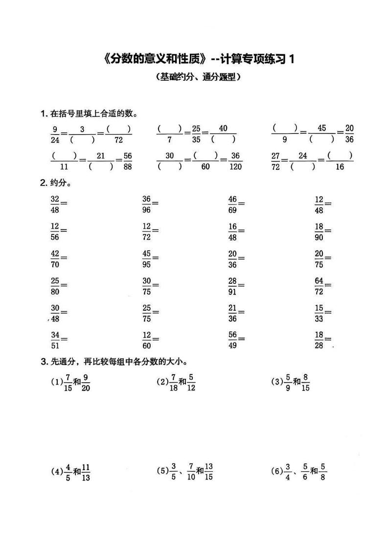 五年级下数学分数的意义和性质专项练习_练习题|试卷|知识点|复习提纲