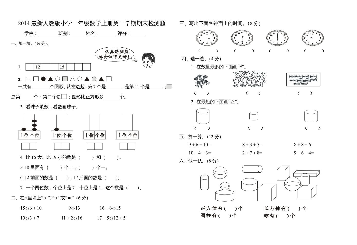 一年级数学上册第一学期期末检测题(三)（人教版）_练习题|试卷|知识点|复习提纲