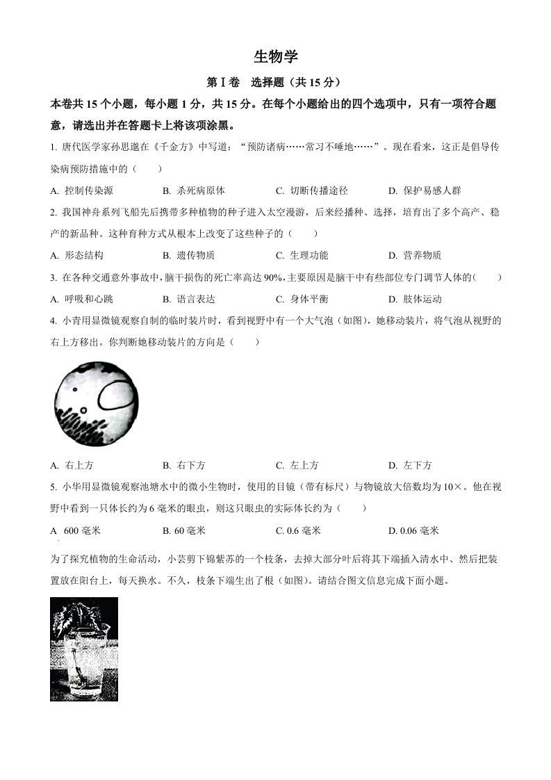 2023年山西省阳泉市中考生物真题（空白卷）_练习题|试卷|知识点|复习提纲