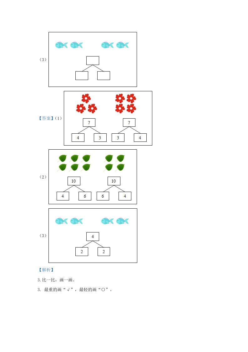 图片[2]_2020-2021学年江苏省南京市鼓楼区一年级上册数学期中试题及答案(Word版)_练习题|试卷|知识点|复习提纲