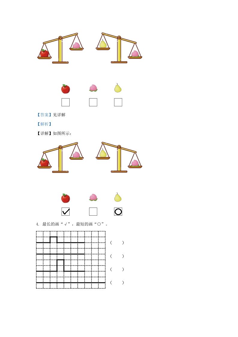 图片[3]_2020-2021学年江苏省南京市鼓楼区一年级上册数学期中试题及答案(Word版)_练习题|试卷|知识点|复习提纲