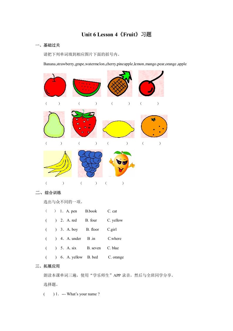 一年级英语上册Unit6+lesson4《Fruit》习题（人教一起点）_练习题|试卷|知识点|复习提纲