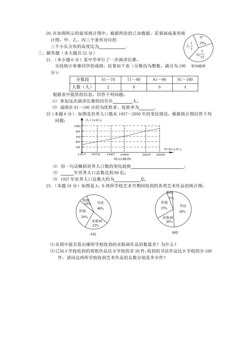 图片[3]_七年级上册数学第六单元测试卷及答案A卷北师大版(Word版)_练习题|试卷|知识点|复习提纲