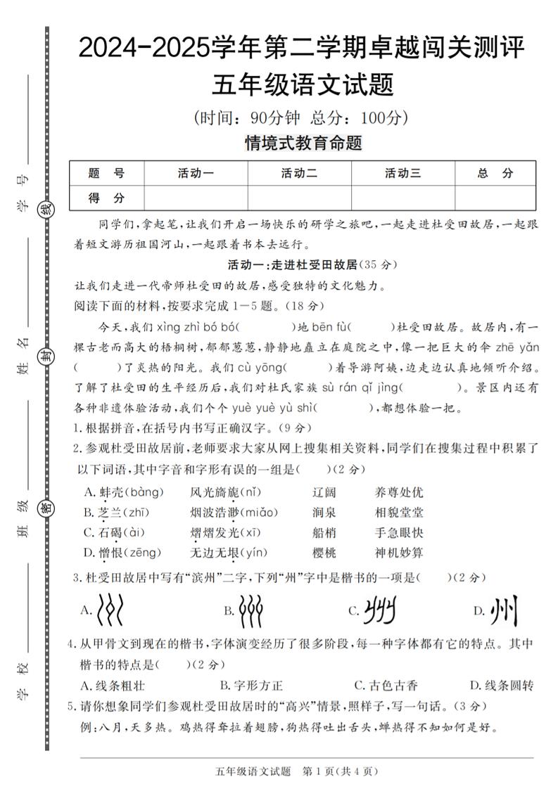【2024-2025学年第二学期卓越闯关测评卷】五下语文_练习题|试卷|知识点|复习提纲
