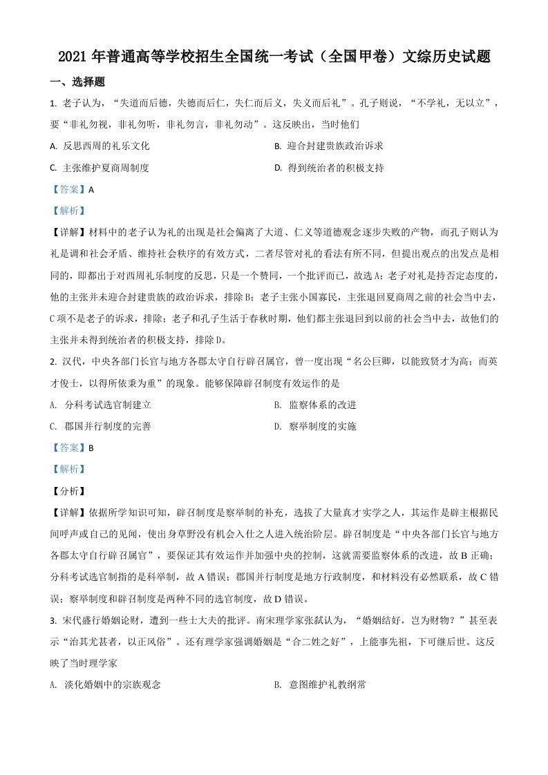 2021年高考历史试卷（全国甲卷）（含答案）_练习题|试卷|知识点|复习提纲