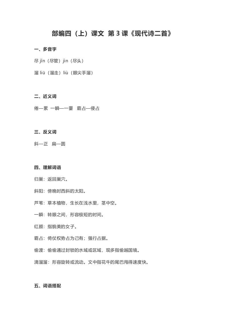 四年级语文上册3第3课《现代诗二首》_练习题|试卷|知识点|复习提纲