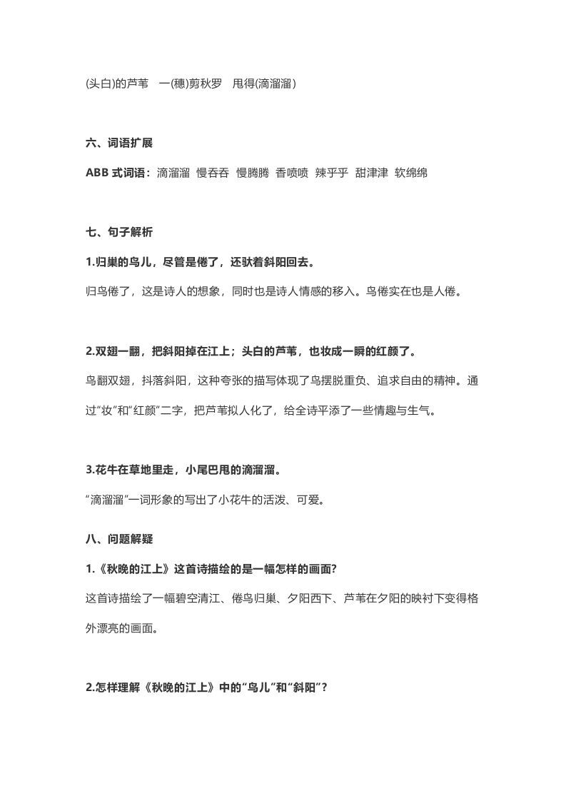 图片[2]_四年级语文上册3第3课《现代诗二首》_练习题|试卷|知识点|复习提纲